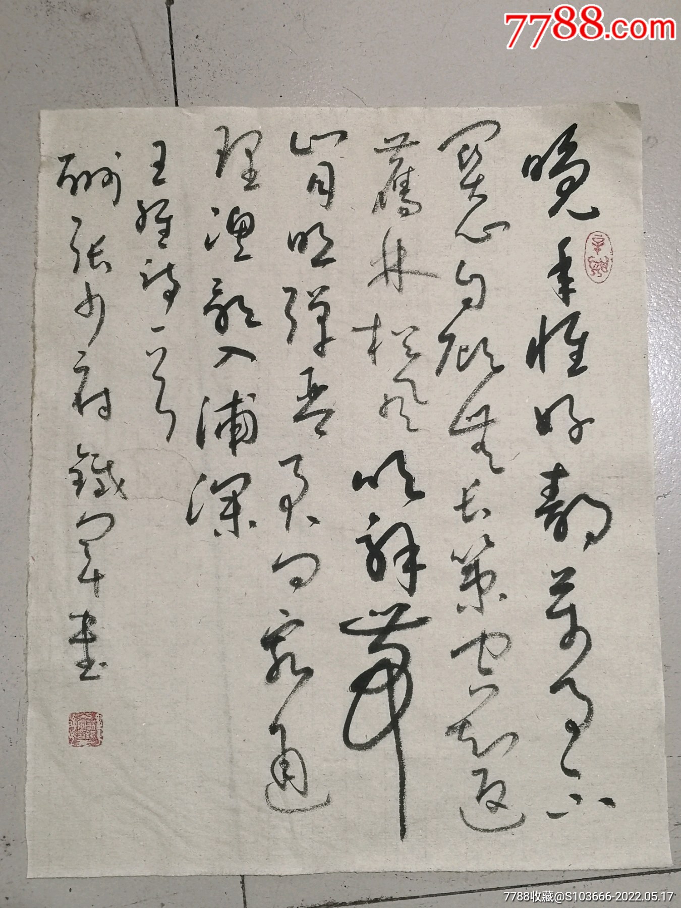 大漏草书唐诗