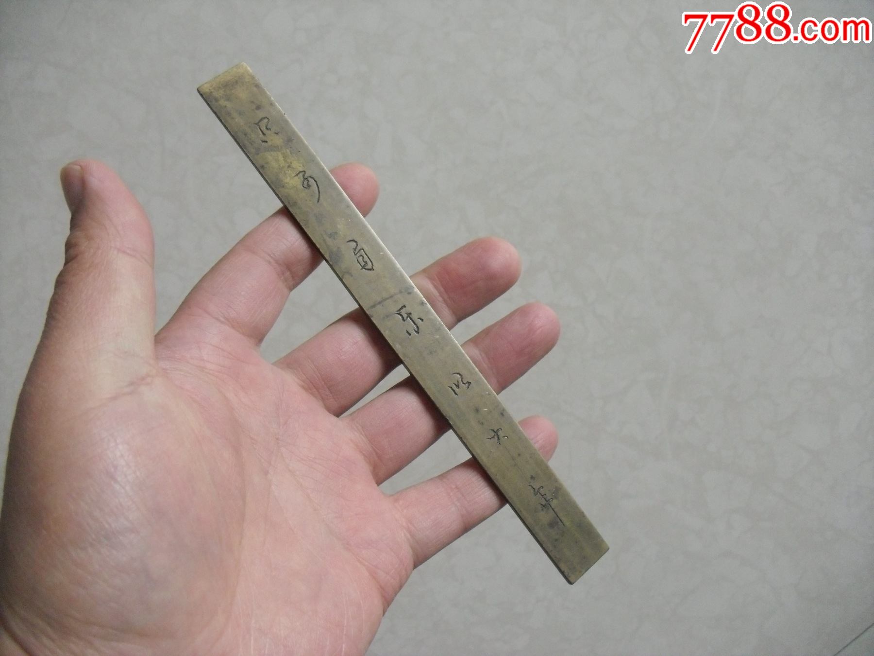 清末民国时期/《只可自乐以大年》诗文铜镇尺_价格180元_第1张