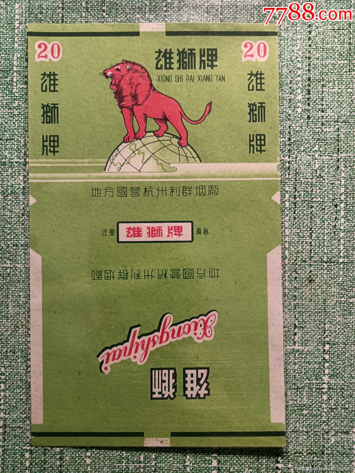 雄狮牌烟标烟盒阿雄杂货铺