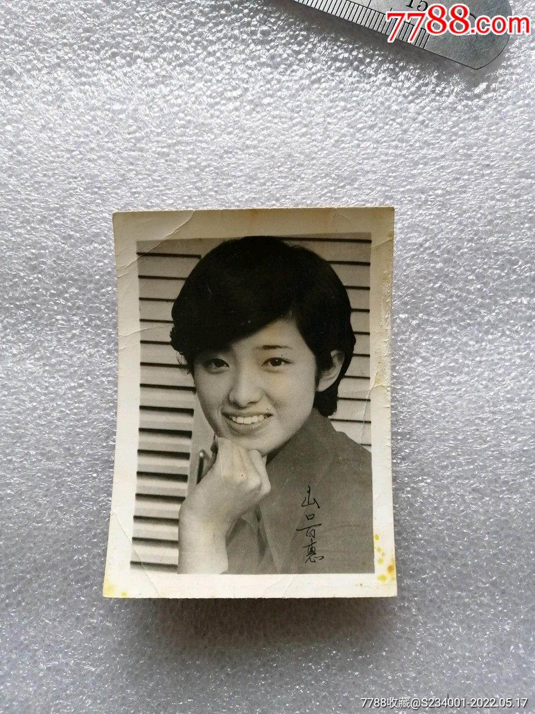 山口百惠_老照片_图片收藏_回收价格_7788老照片