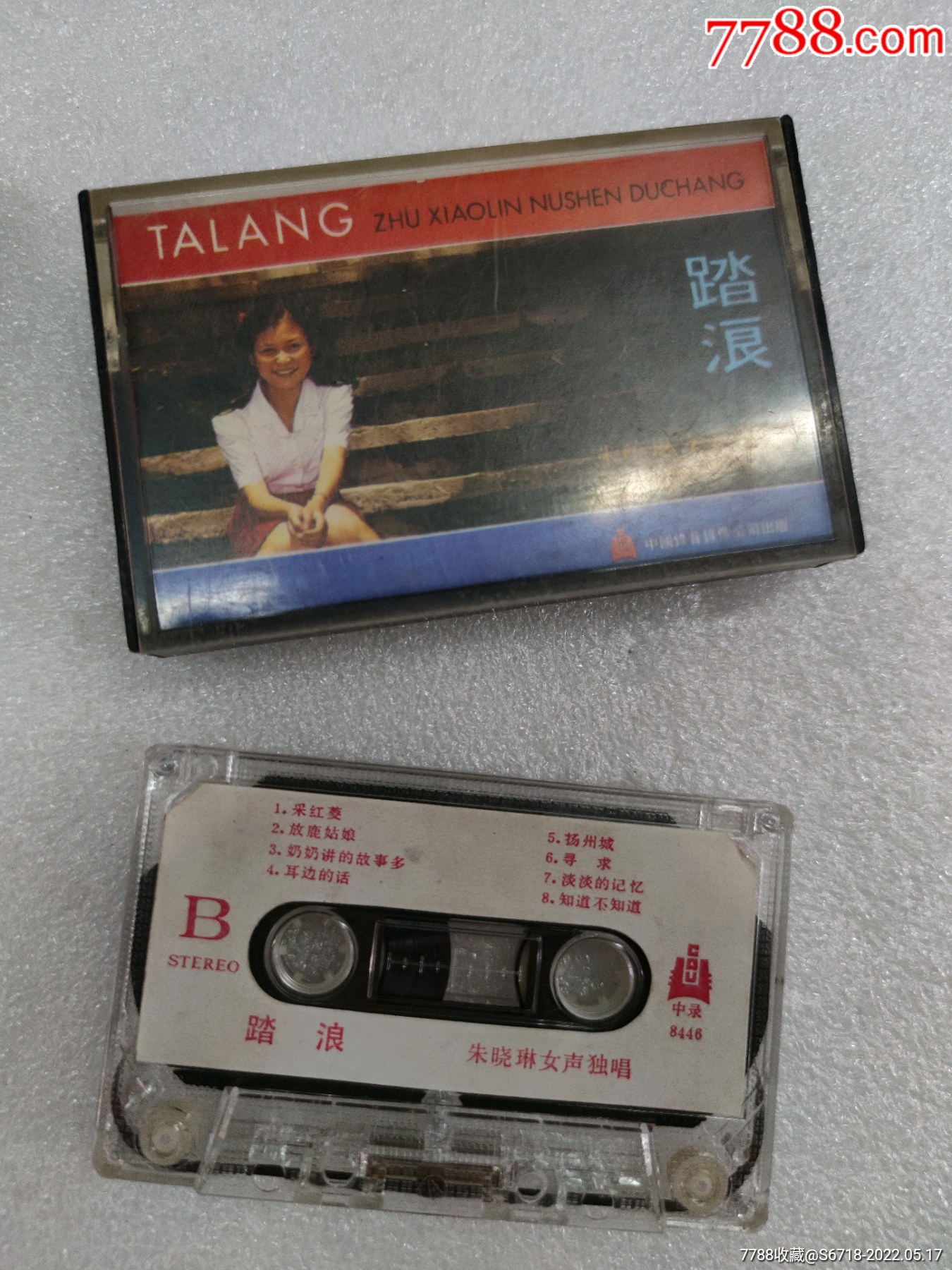 八十年代早期磁带干净朱晓琳唱的踏浪