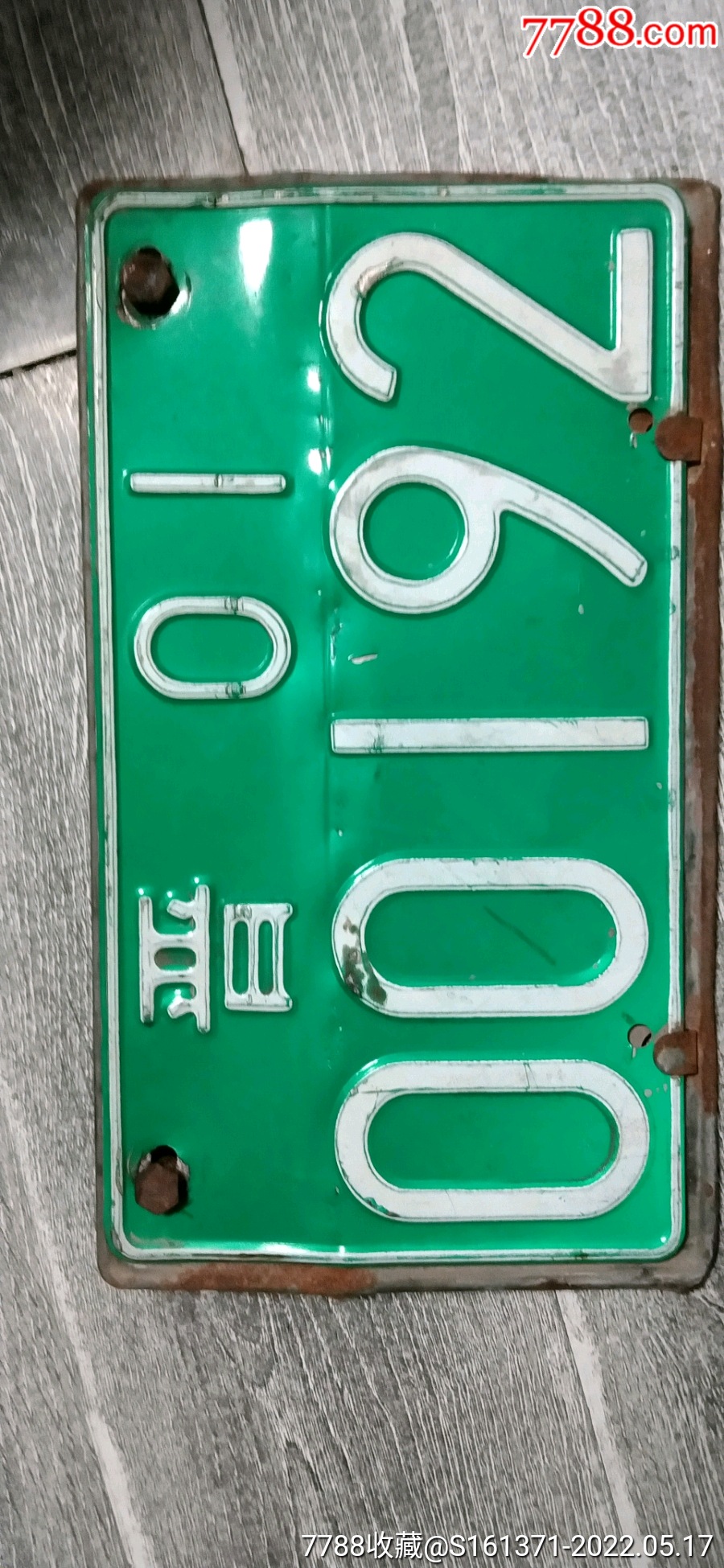 车牌_车辆配件_第1张_7788钟表收藏