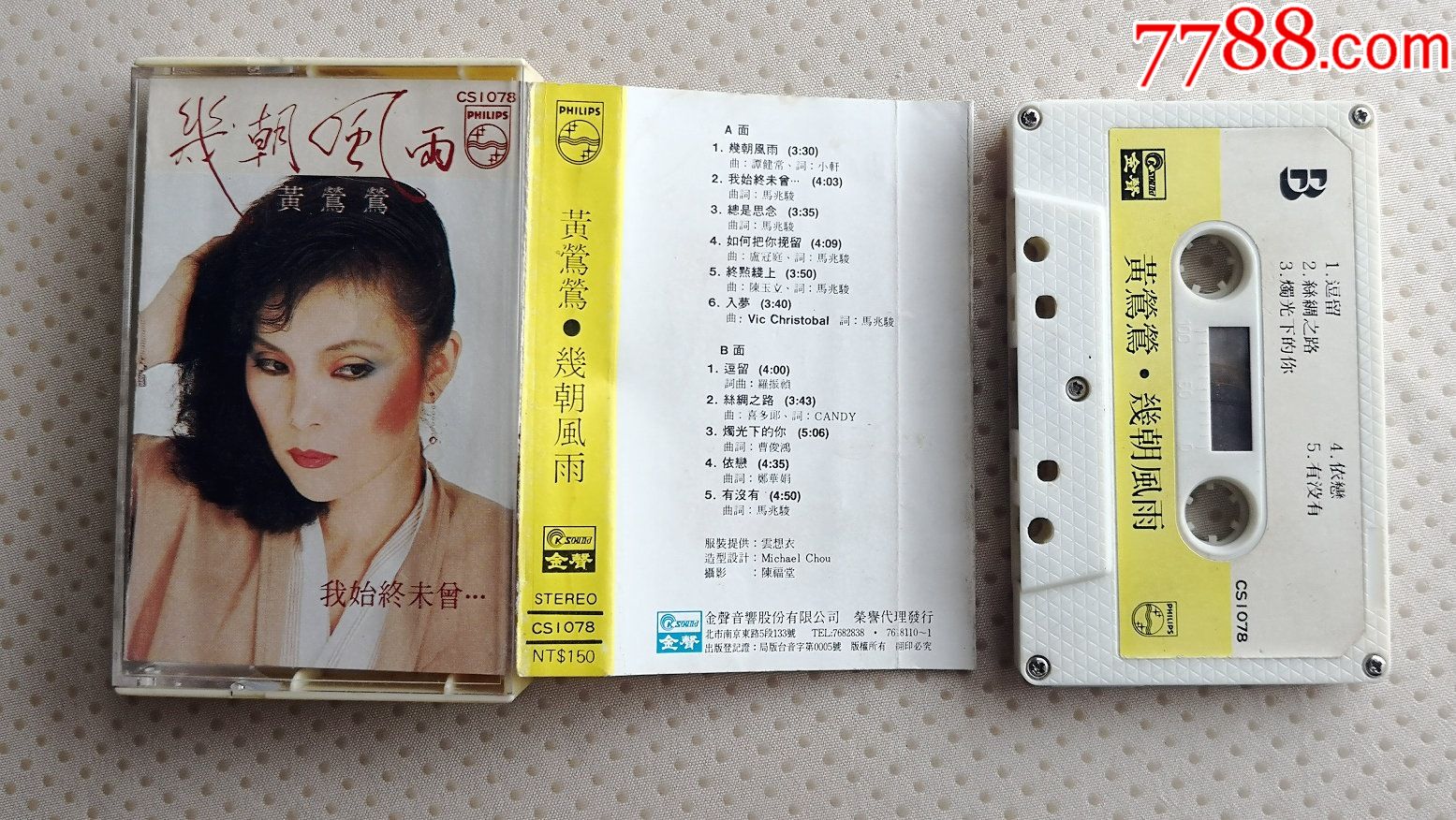 黄莺莺几朝风雨磁带金声原版磁带经典名带非常罕见