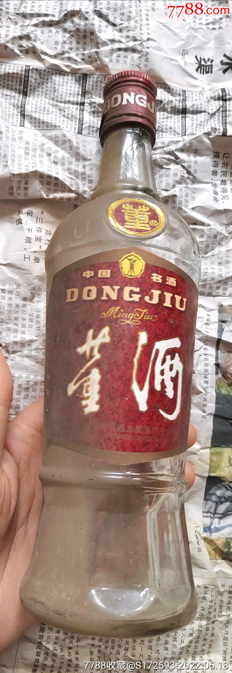 93年铝盖贵州红董老董酒老酒瓶