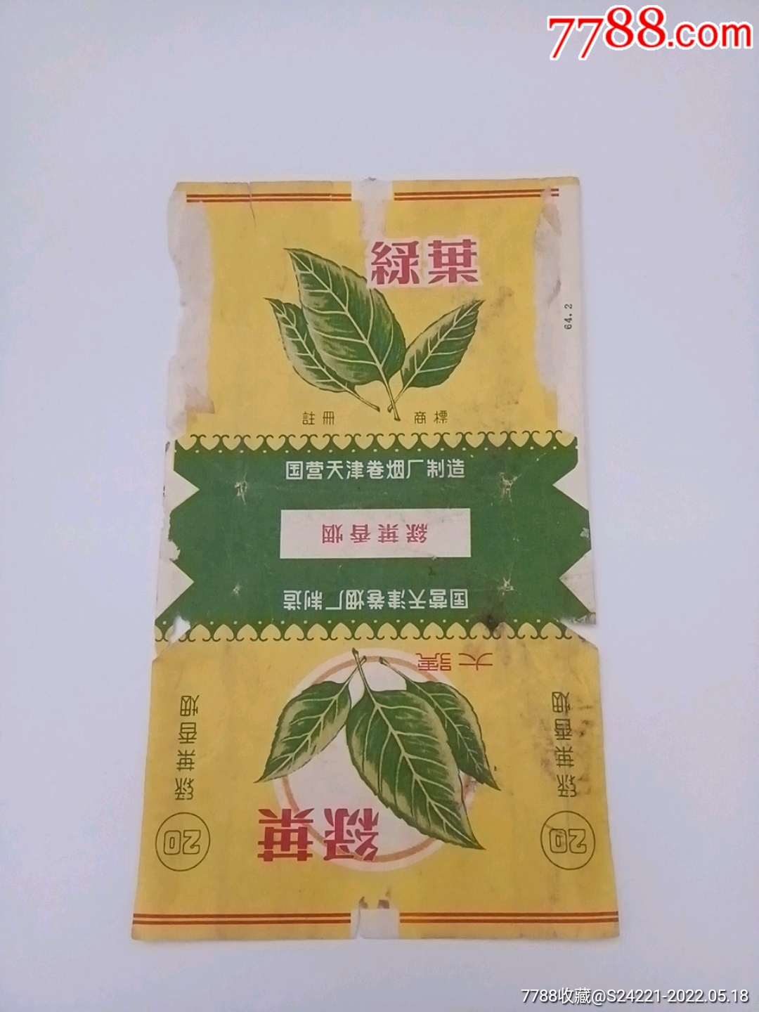 綠葉國營天津捲菸廠製造