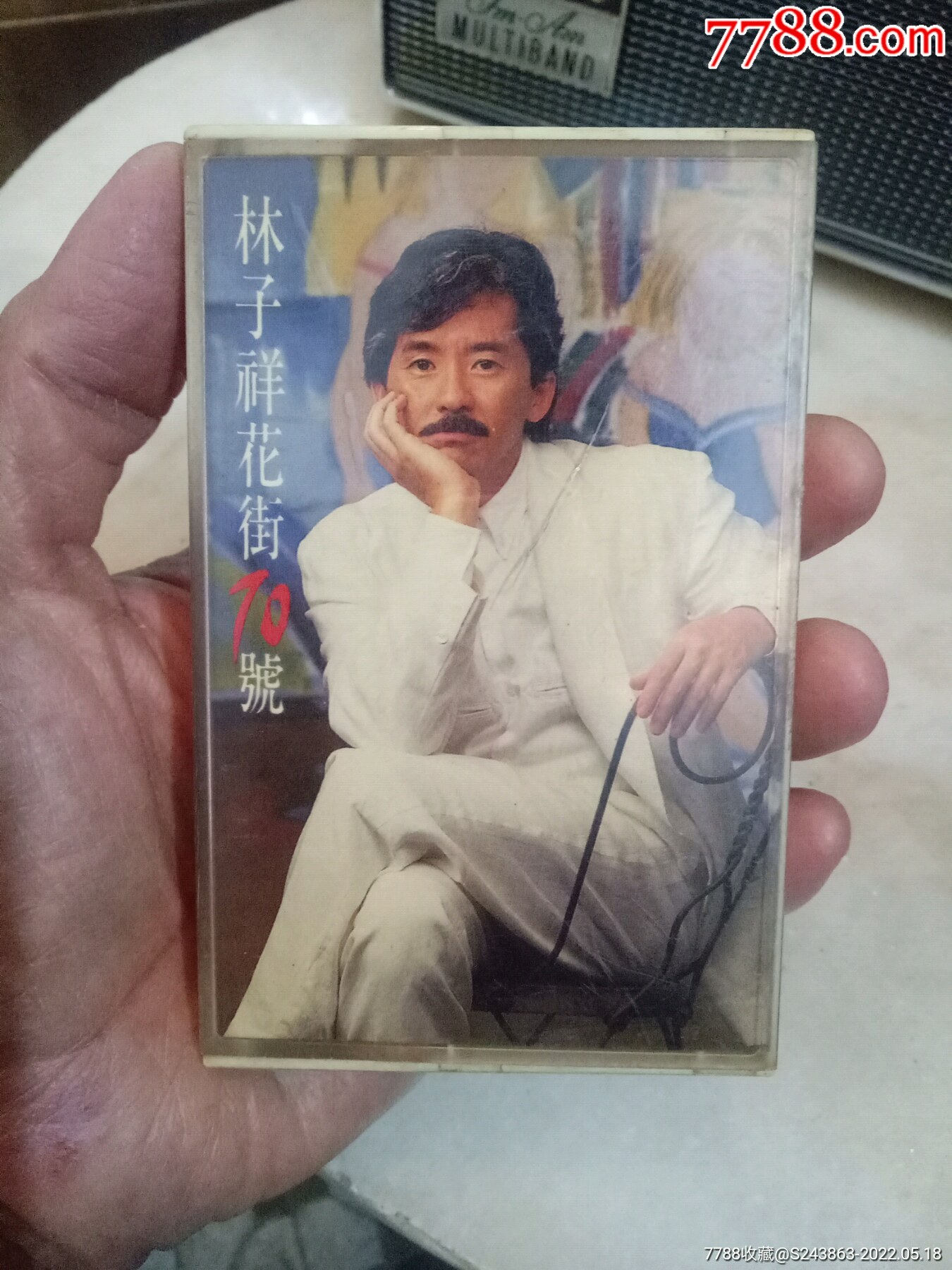 林子祥花街70号