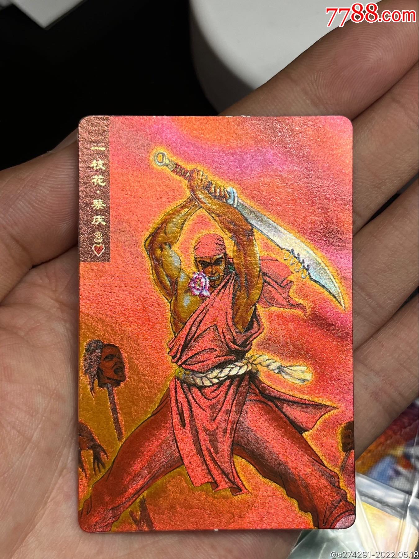 小浣熊水浒卡全闪蔡庆