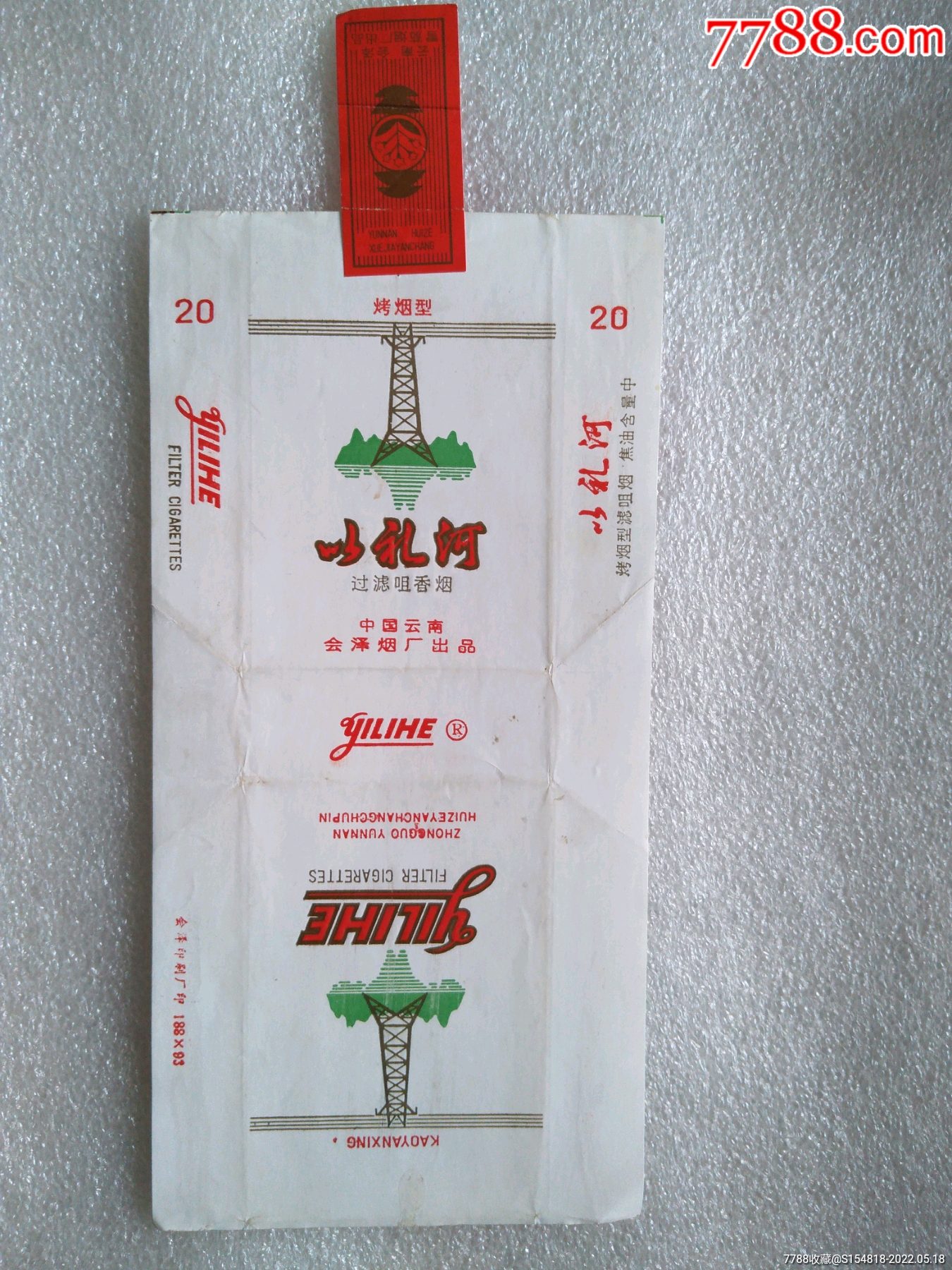 烟标以礼河原口封拆包