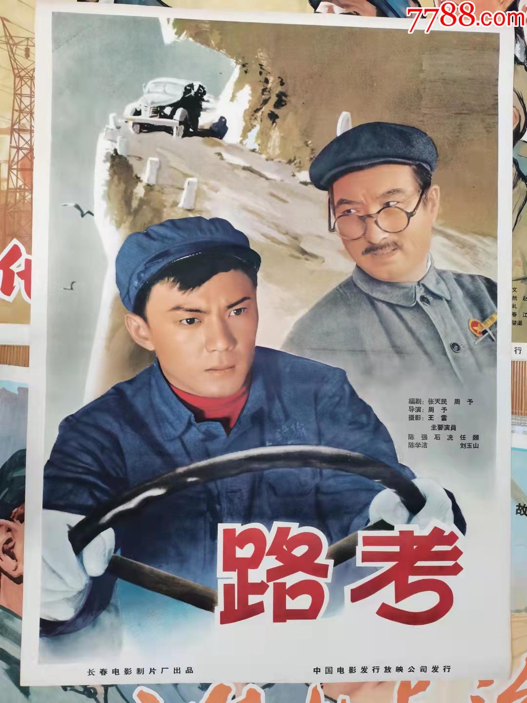 路考_电影海报_第1张_7788钟表收藏
