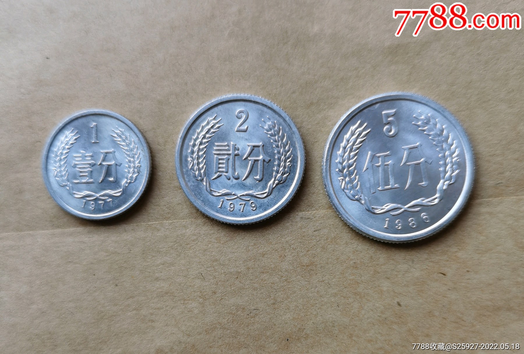 漳人民币硬分币小小全套八分硬币125要爱我年份各不同