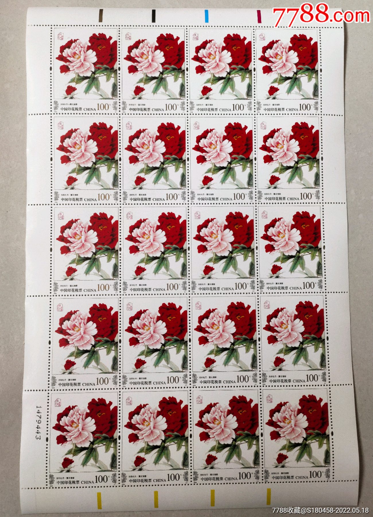 2009年中国印花税票整版20枚面值2000元洛阳牡丹露花倩影