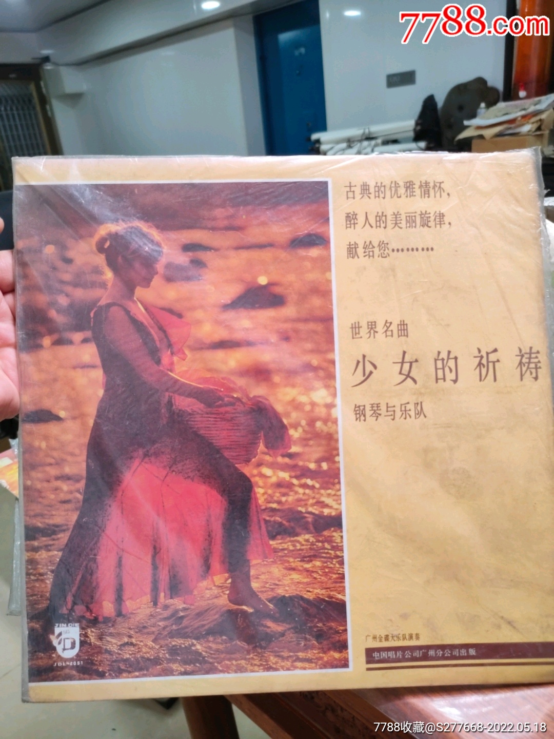 少女的祈祷