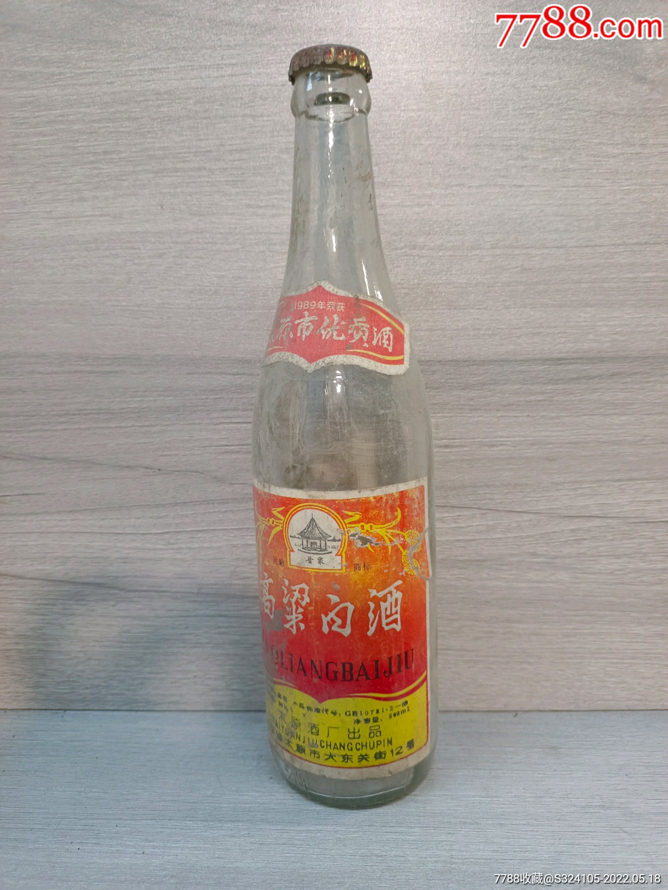 太原高粱白老酒瓶子白酒瓶50白酒瓶
