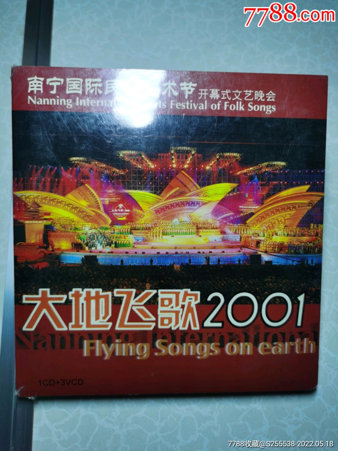 大地飞歌2001广西南宁国际民歌艺术节开幕文艺晚会1cd3vcd