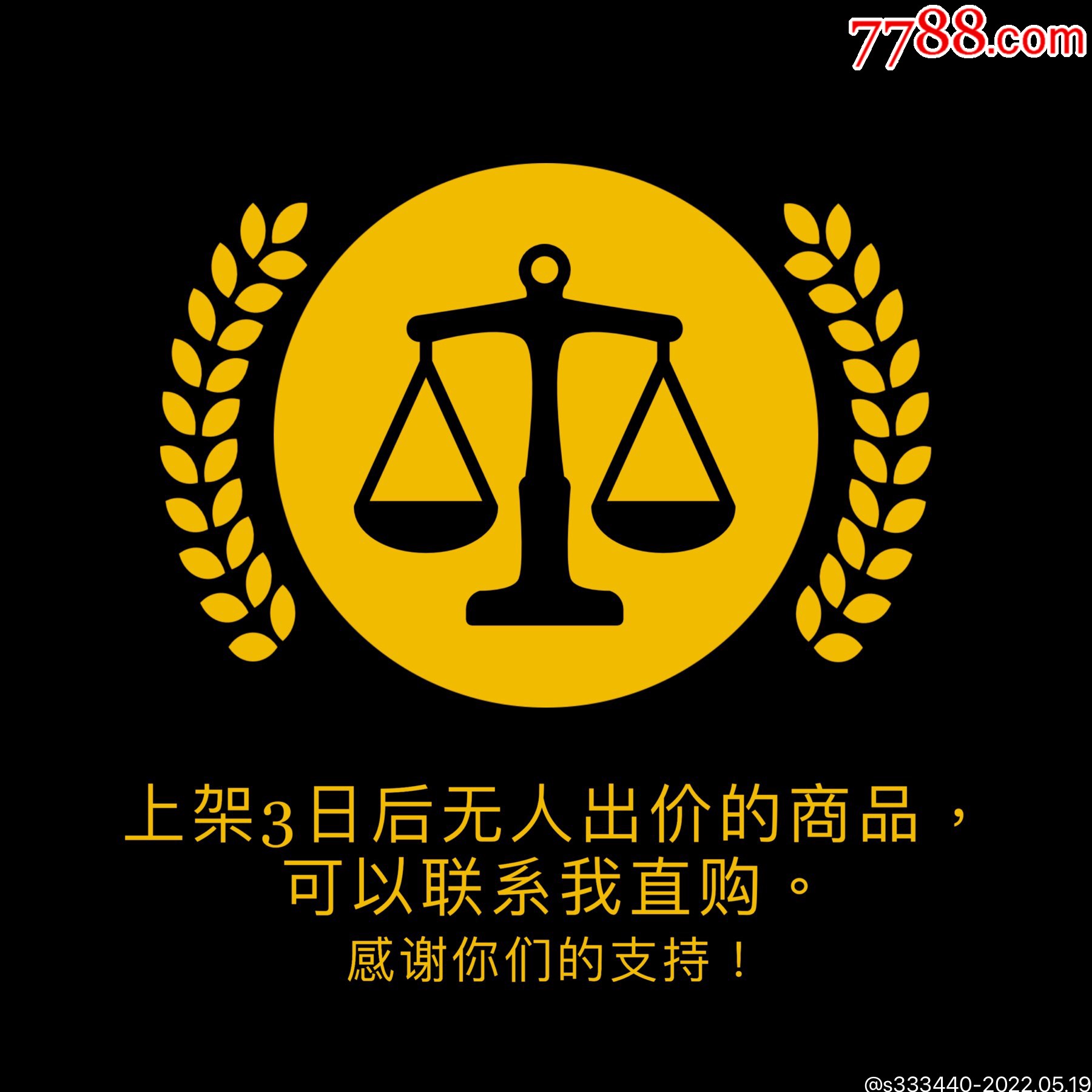 即日起拍卖商品上架3日后无人出价可以转为零售商品购买零售价起拍价