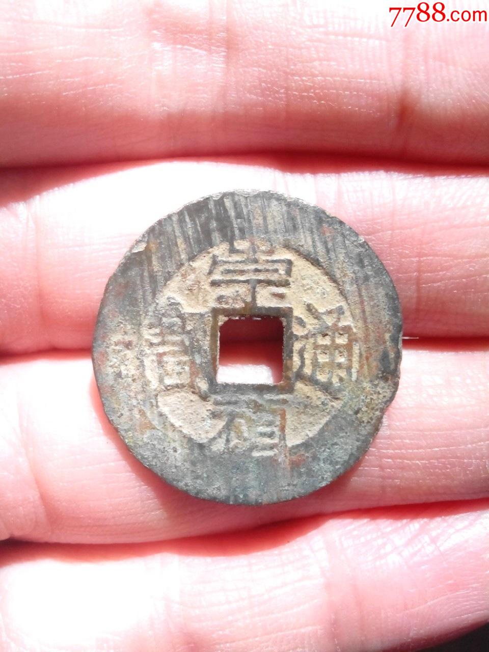 明崇祯通宝,小平,单点三角通,背大阔缘,生坑美品,绝对保真_价格42元