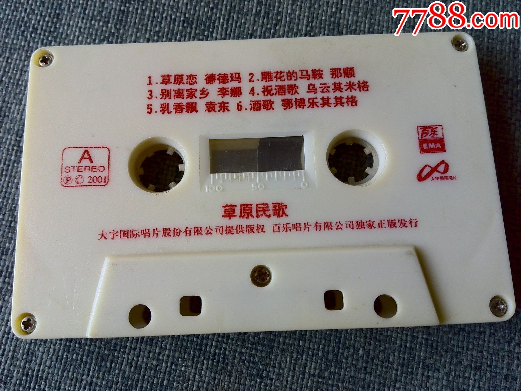 蒙古族歌曲专辑《草原民歌》(香港百乐唱片出版)无包装,蒙语版_磁带