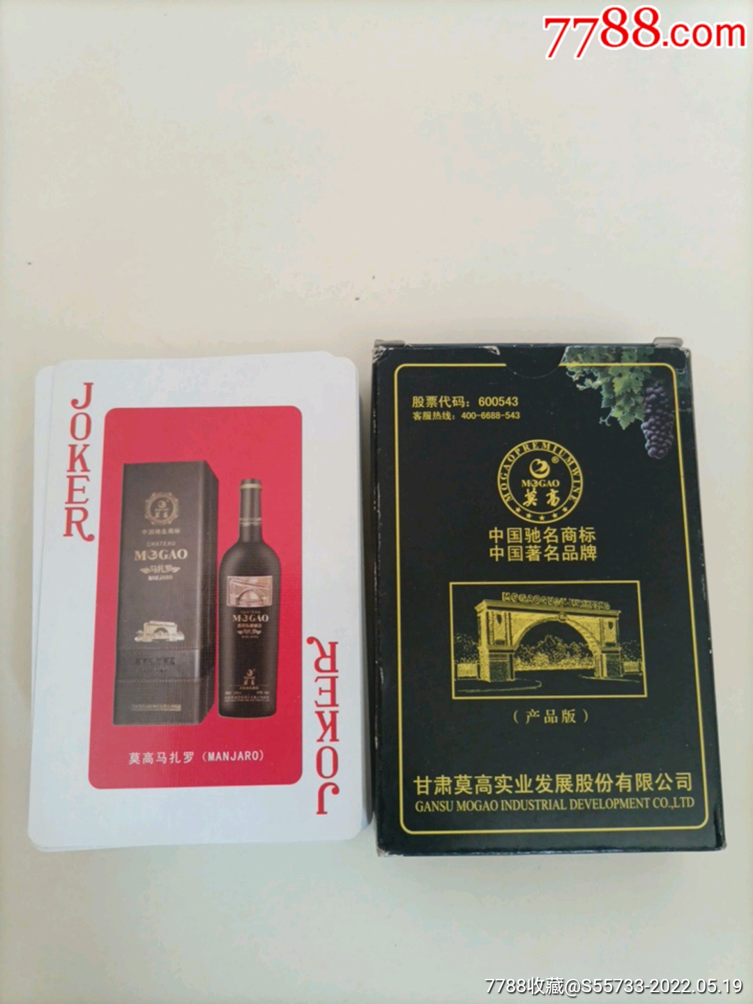 莫高葡萄酒扑克牌
