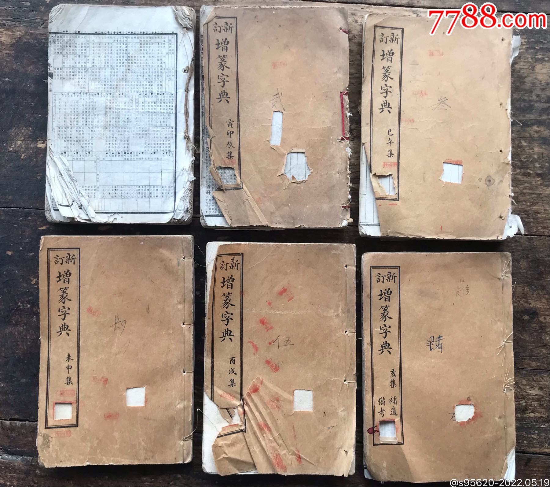 老書古書名人藏書清代康熙字典民國康熙字典寧波出康熙字新訂增篆字典