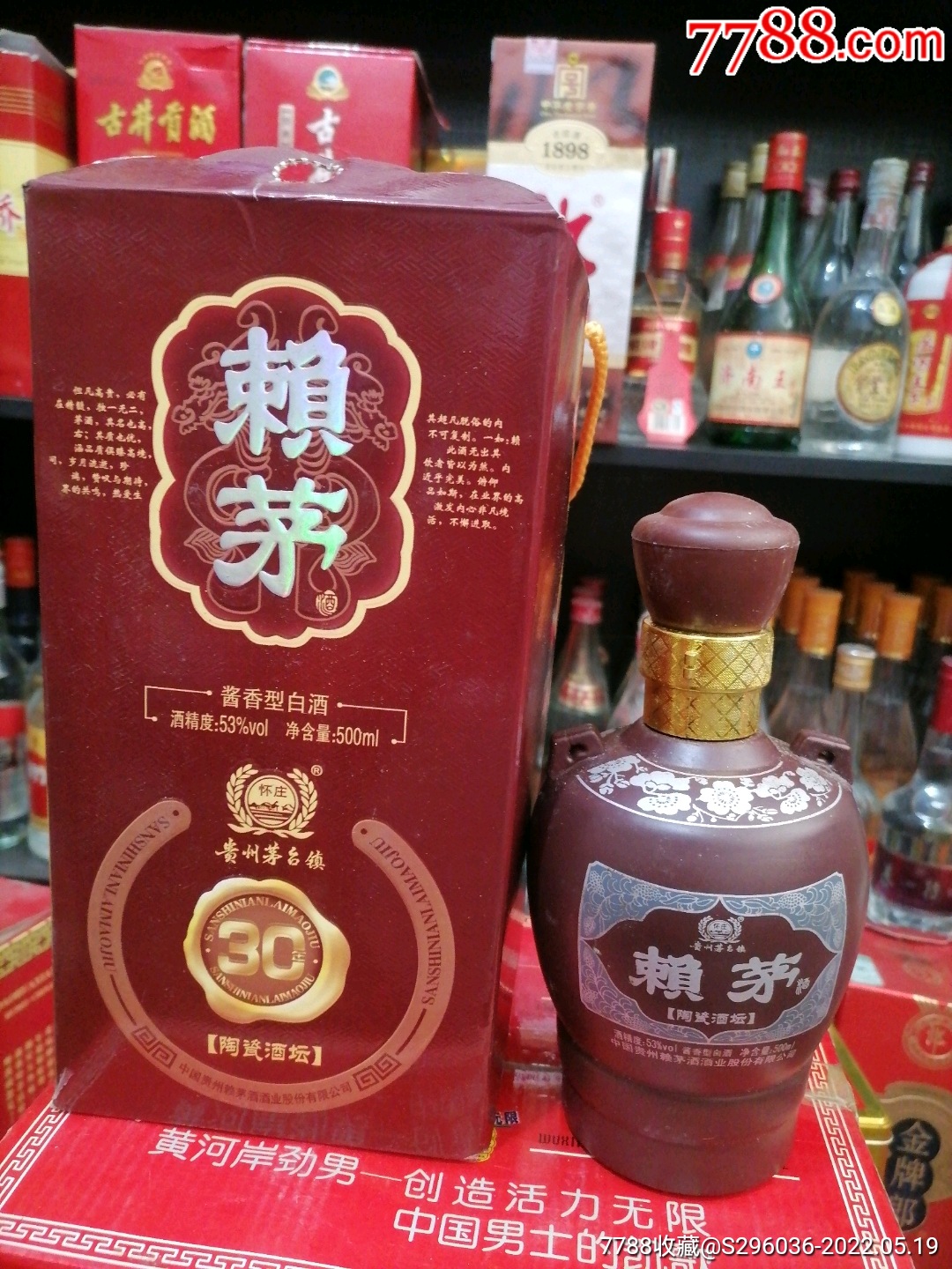 2013年怀庄赖茅一瓶-老酒收藏-7788商城__七七八八商品交易平台(7788.