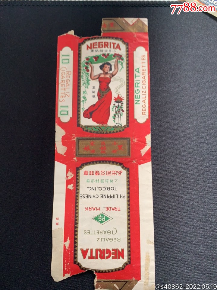民国10支软华菲烟公司黑姑娘