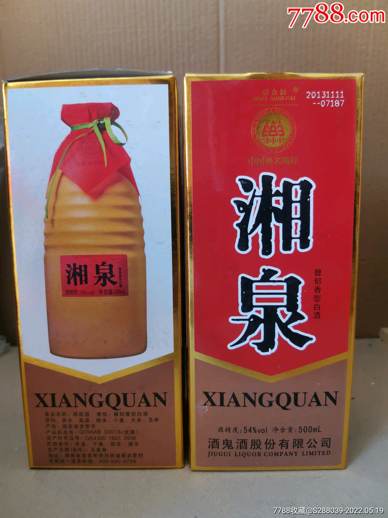 2013年54度酒鬼酒湘泉,2瓶_价格120元_第1张