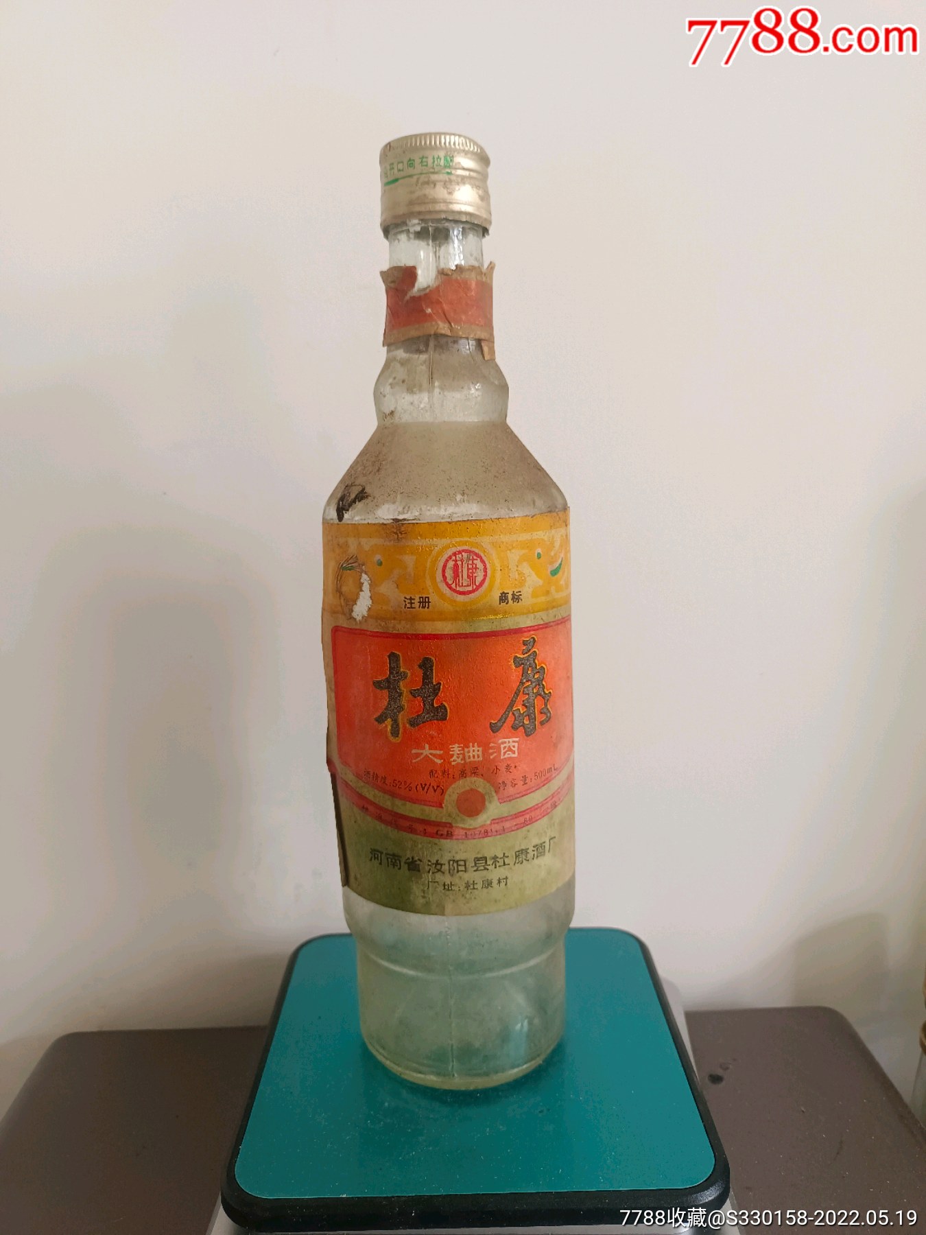 杜康大曲酒瓶老酒瓶子白酒瓶