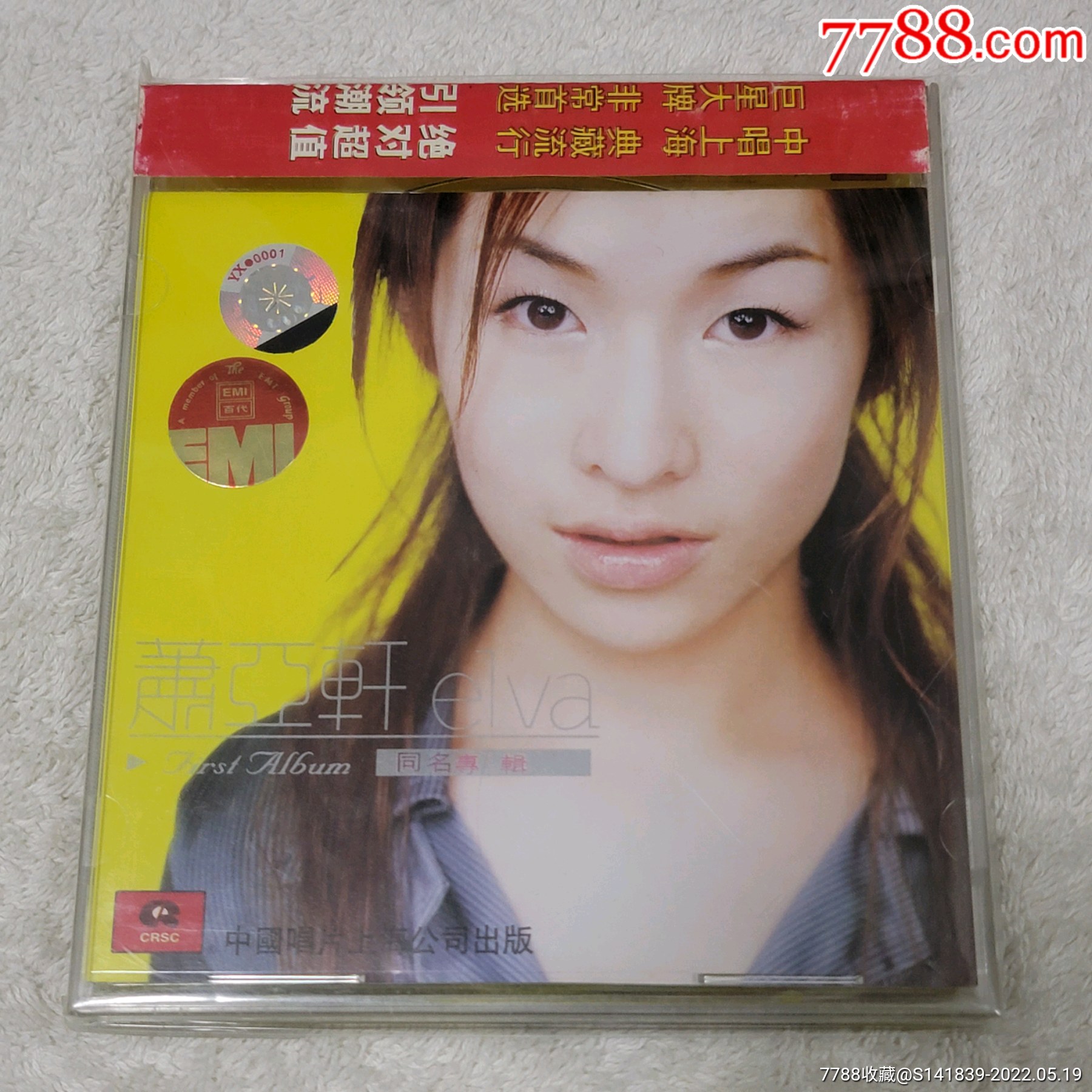 萧亚轩elva首张同名专辑cd中唱上海大标再版带侧标整体九五新碟面无划
