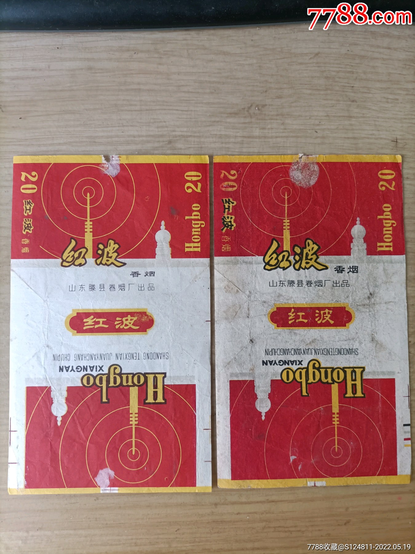 红波2张不同拆包