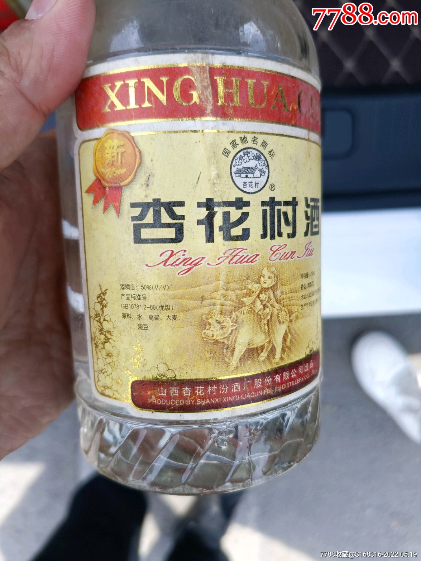 2000年杏花村酒_老酒收藏_酒文化【7788收藏__收藏热线】