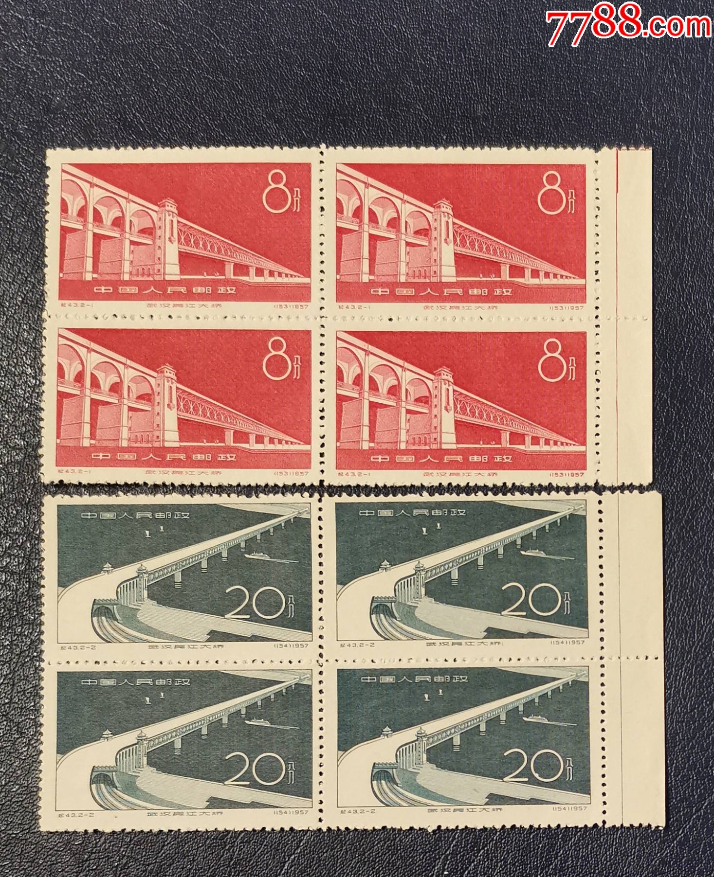 纪43武汉长江大桥,右边色标方联_新中国邮票_龙行天下邮币卡社【7788
