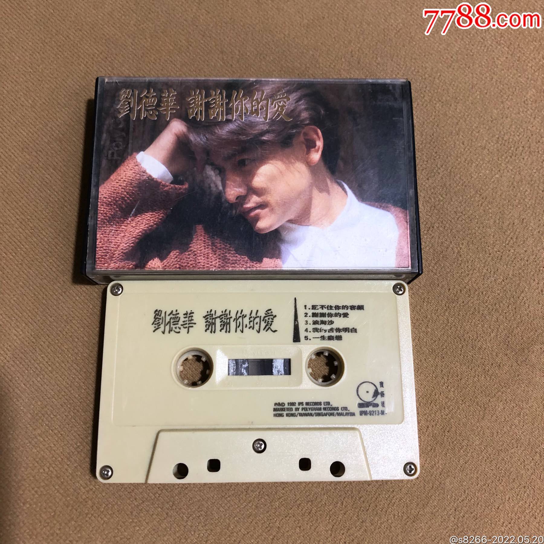 刘德华谢谢你的爱宝艺星新马版