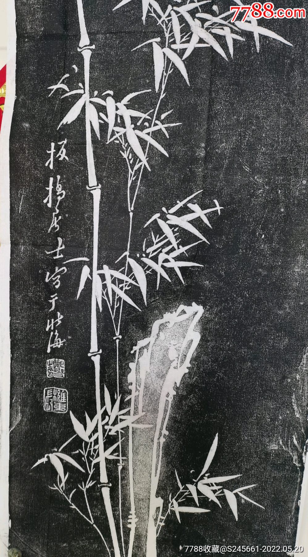 郑板桥的竹子碑拓