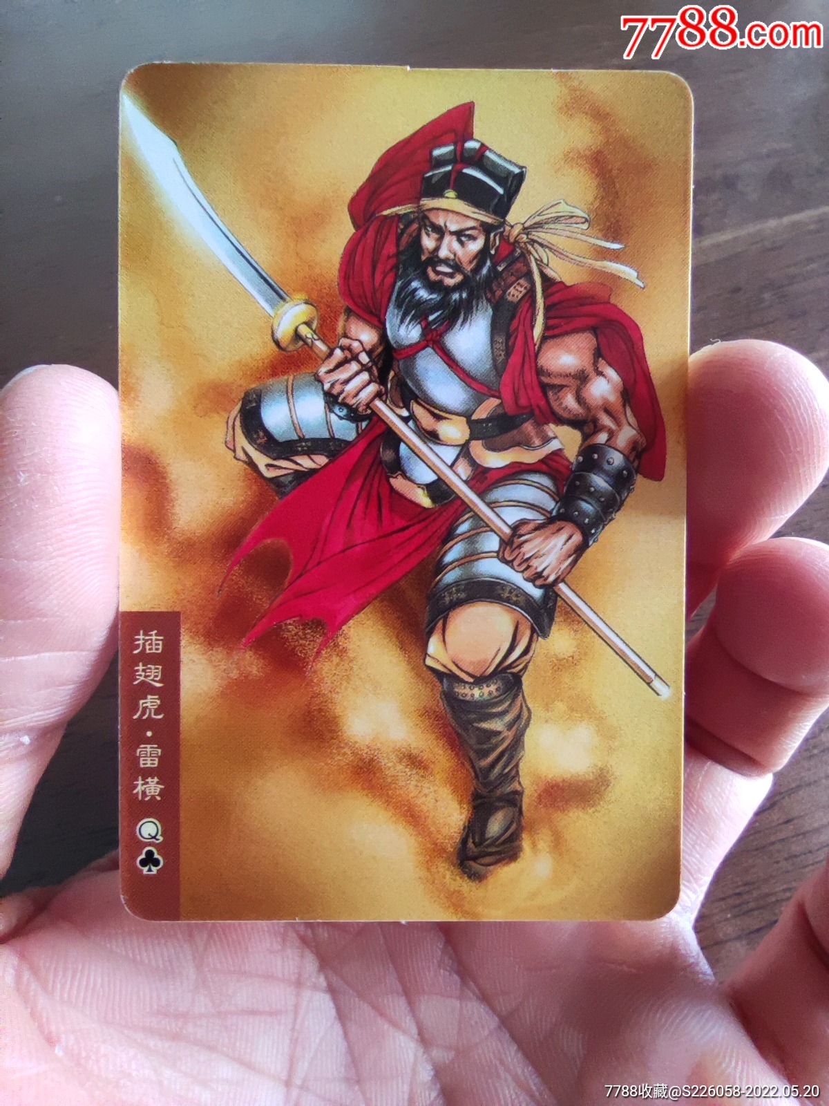 小浣熊极品反切雷横