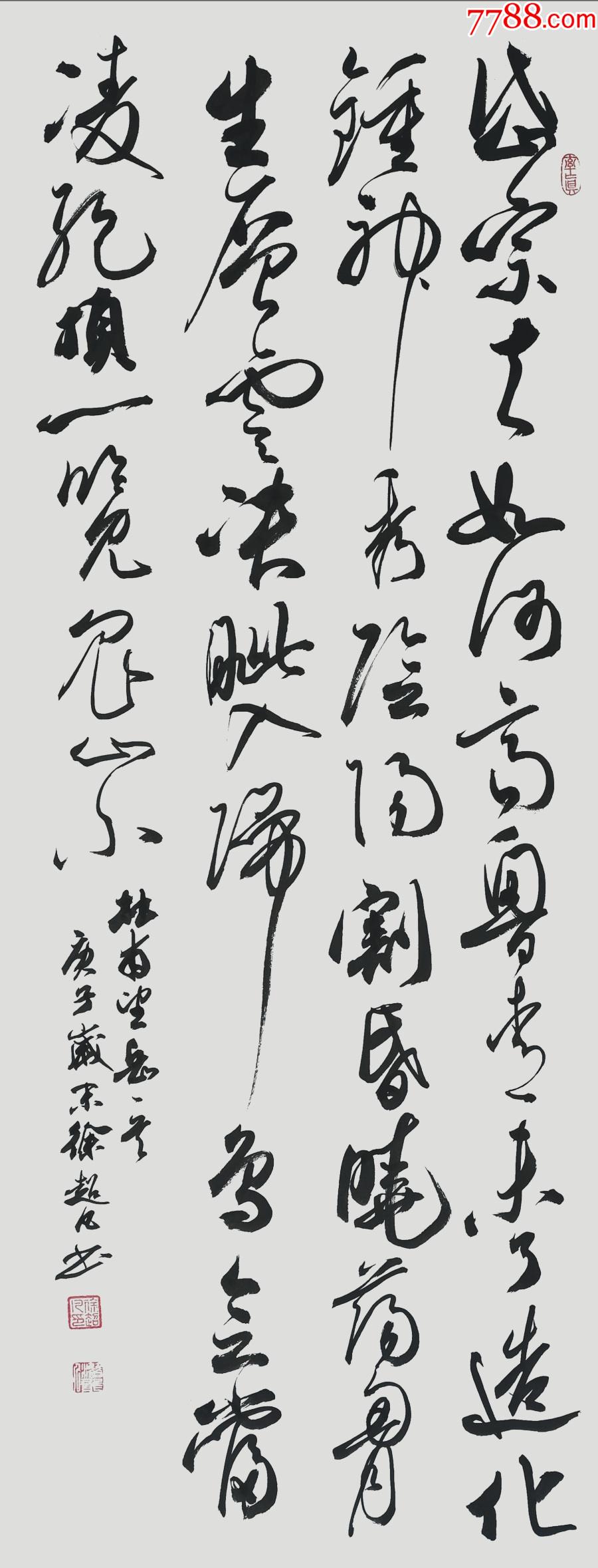 亦风斋签约书法家实力书法家徐超凡作品杜甫望岳