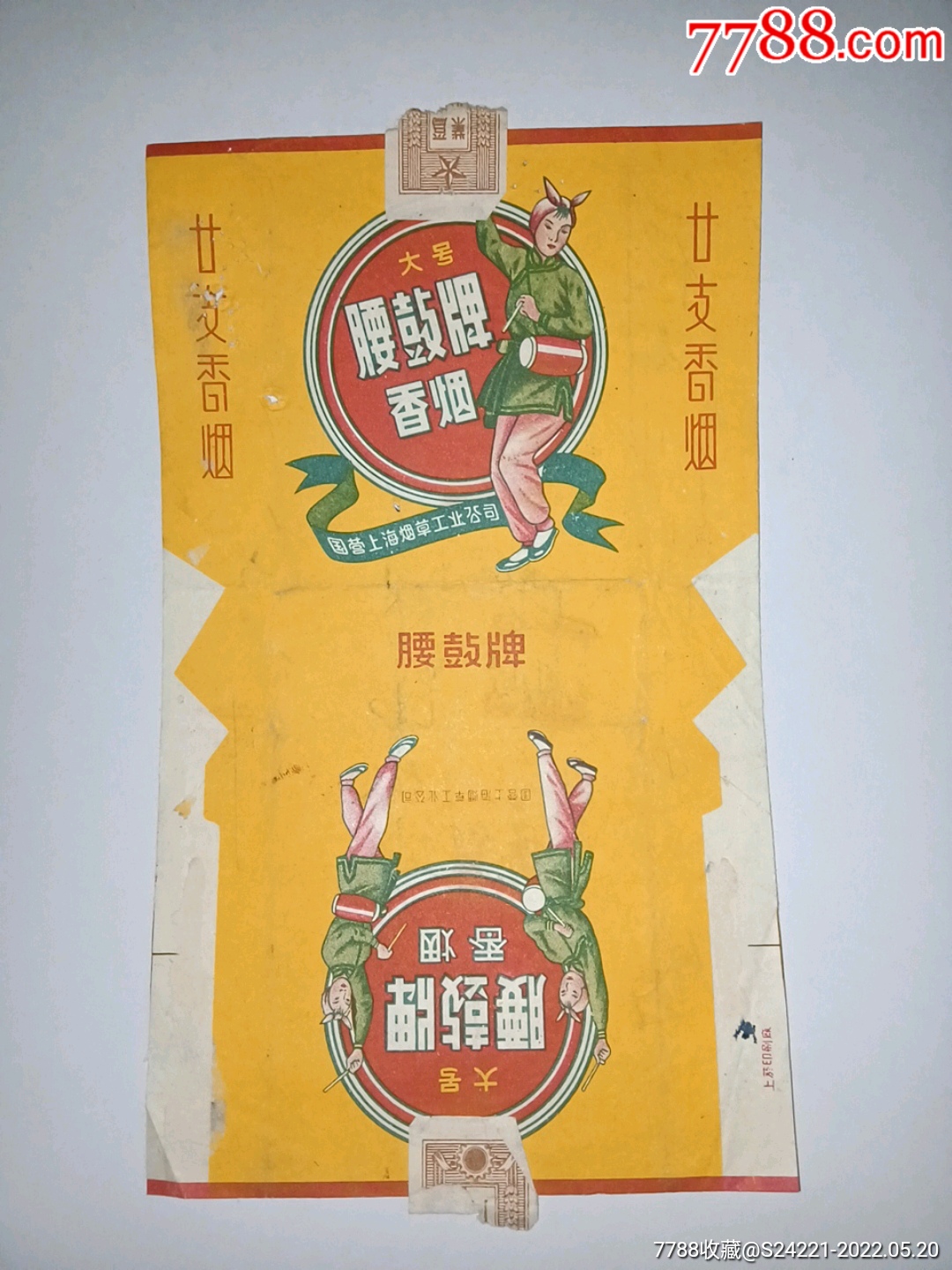 腰鼓牌香烟国营上海烟草工业公司