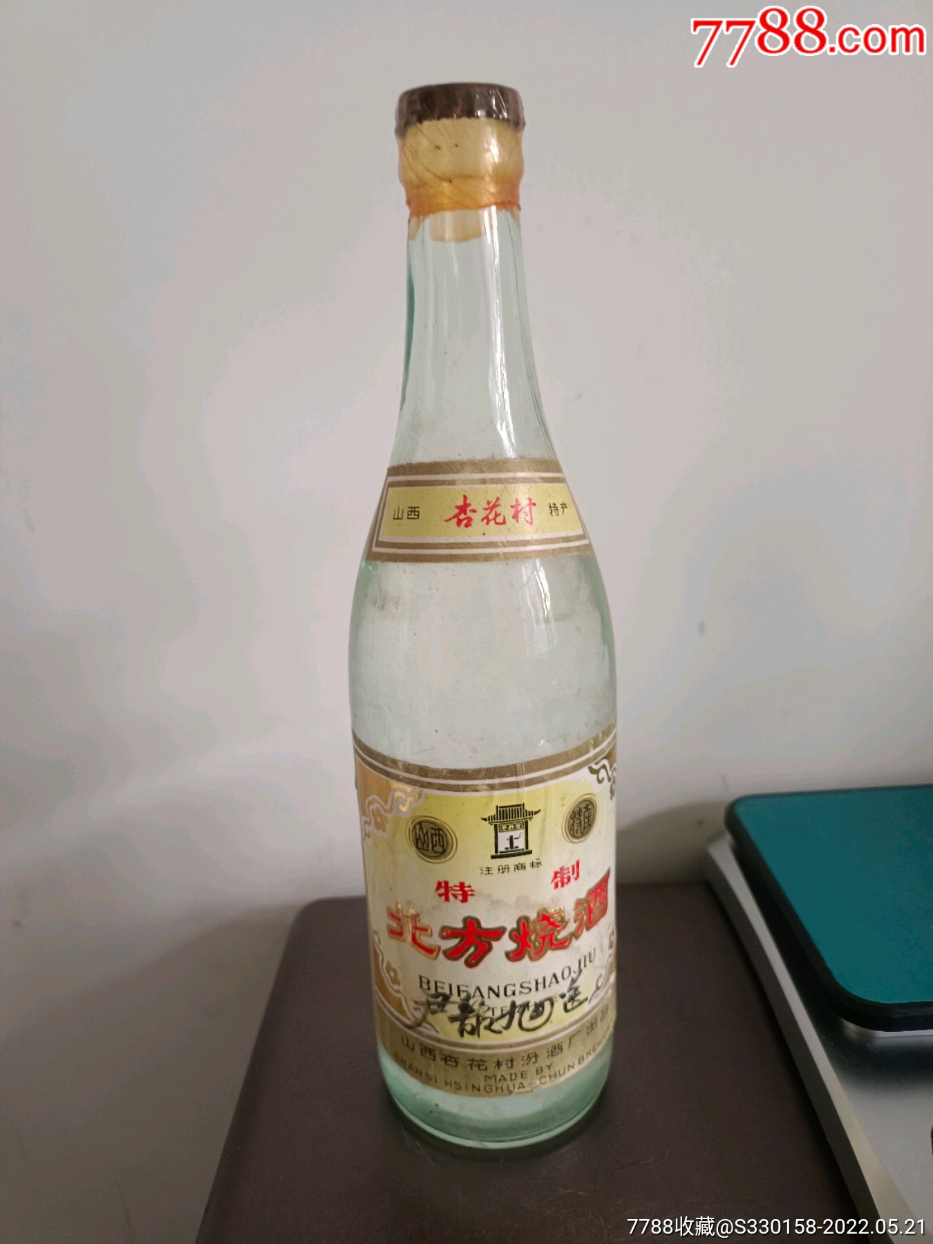 86年北方烧酒北方烧杏花村酒