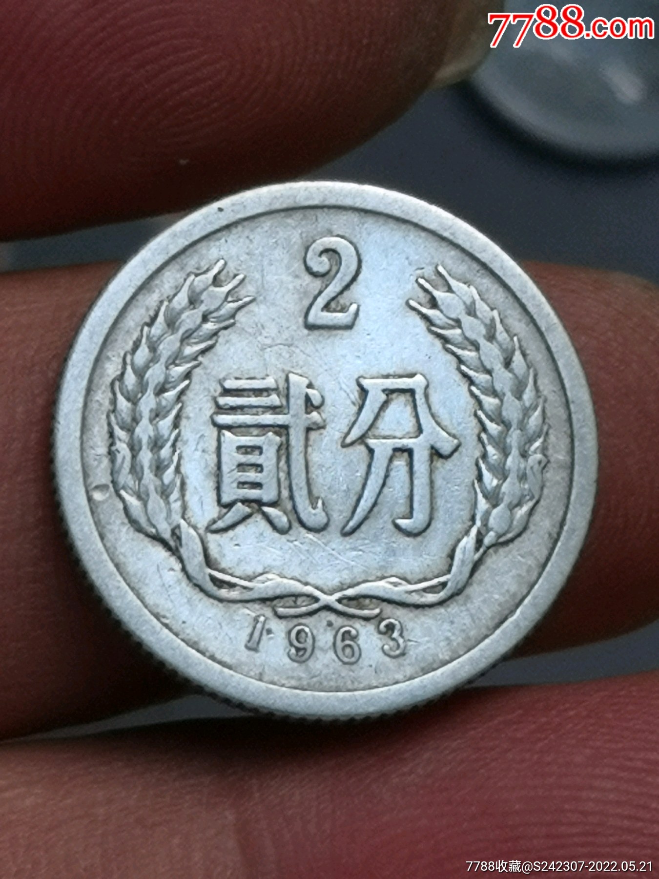 1963年二分近全新光品一枚