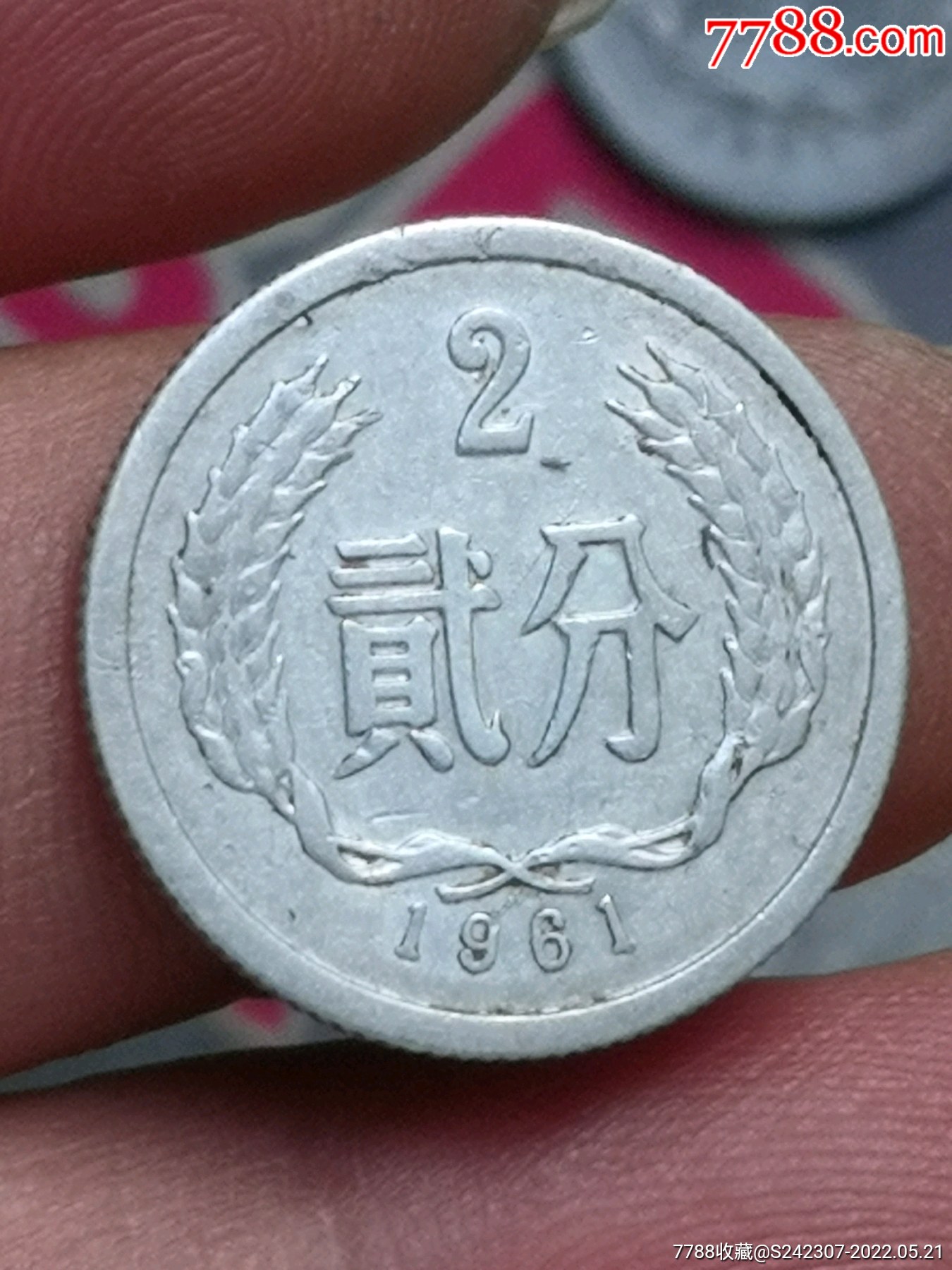 1961年二分(近全新光品)一枚_人民币_我的古集坊【7788收藏__收藏热线