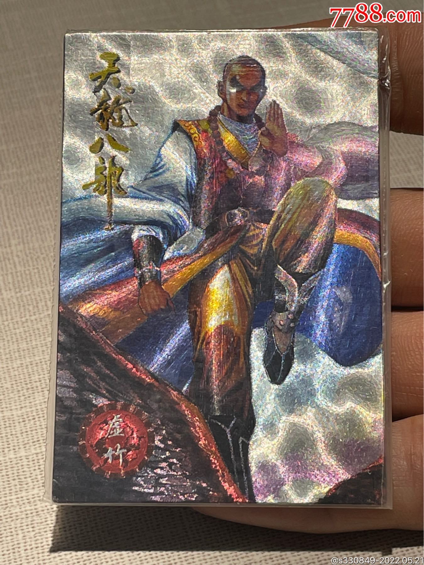小虎队天龙八部闪卡热封白虚竹