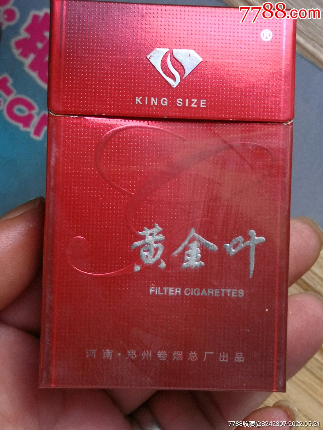 早期黃金葉煙合鄭州菸廠近全新品