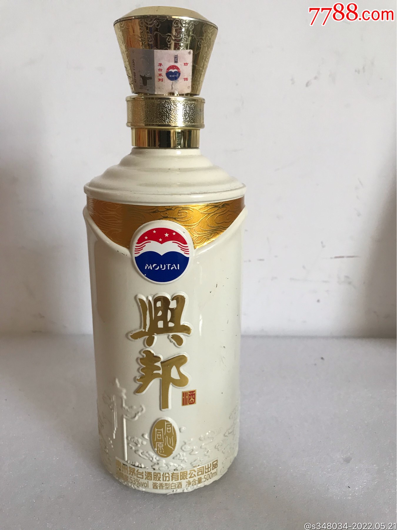 13年茅台兴邦酒