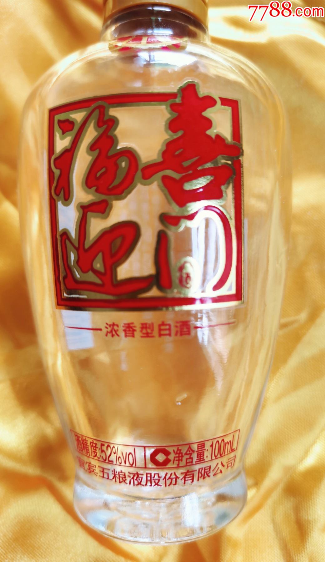 福喜临门版酒酒瓶