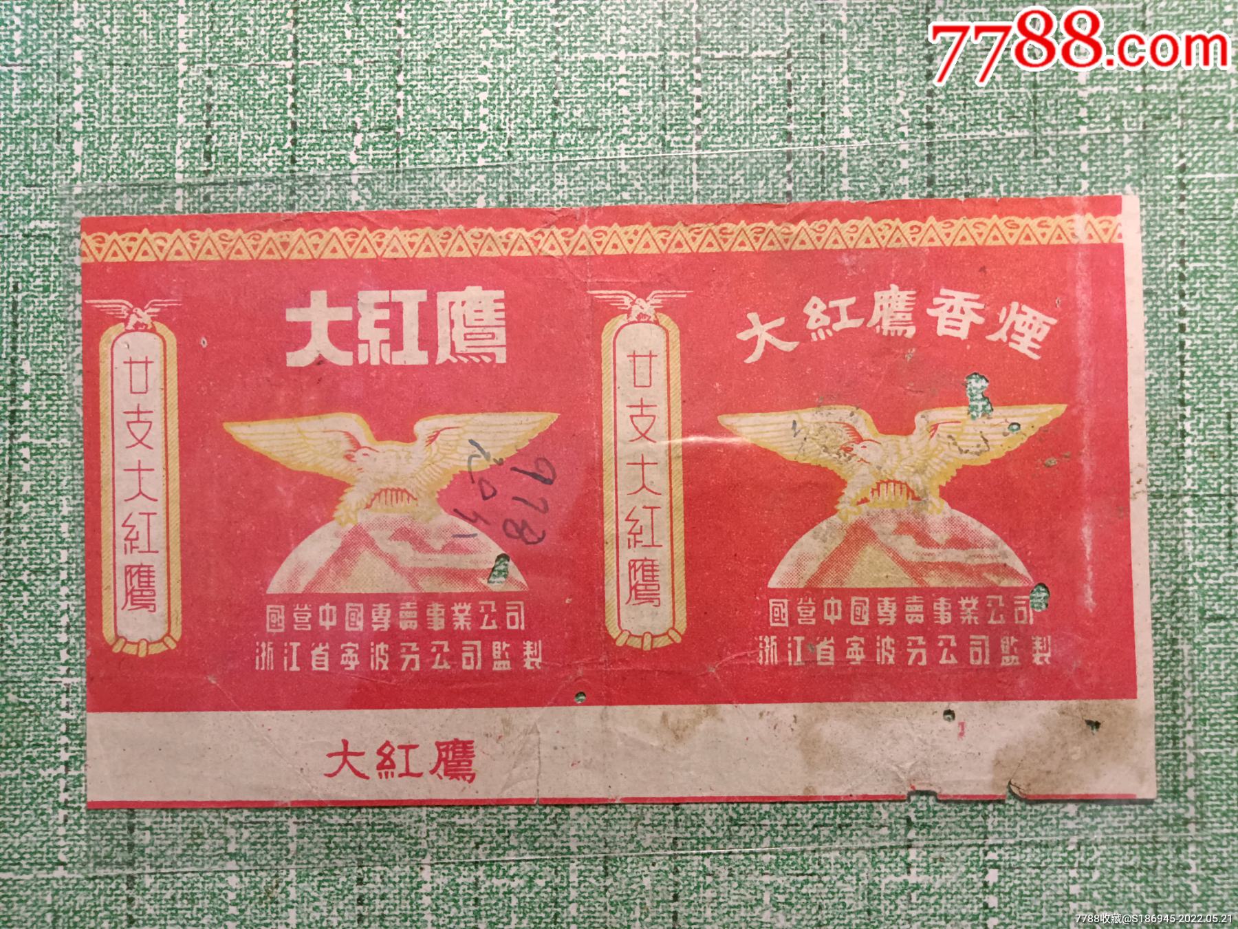 大红鹰国营