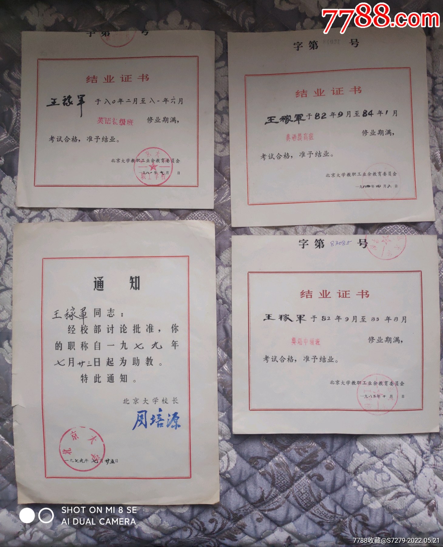 同一北大教授的多张证书-价格:30元-au30198914-毕业/学习证件 -加价