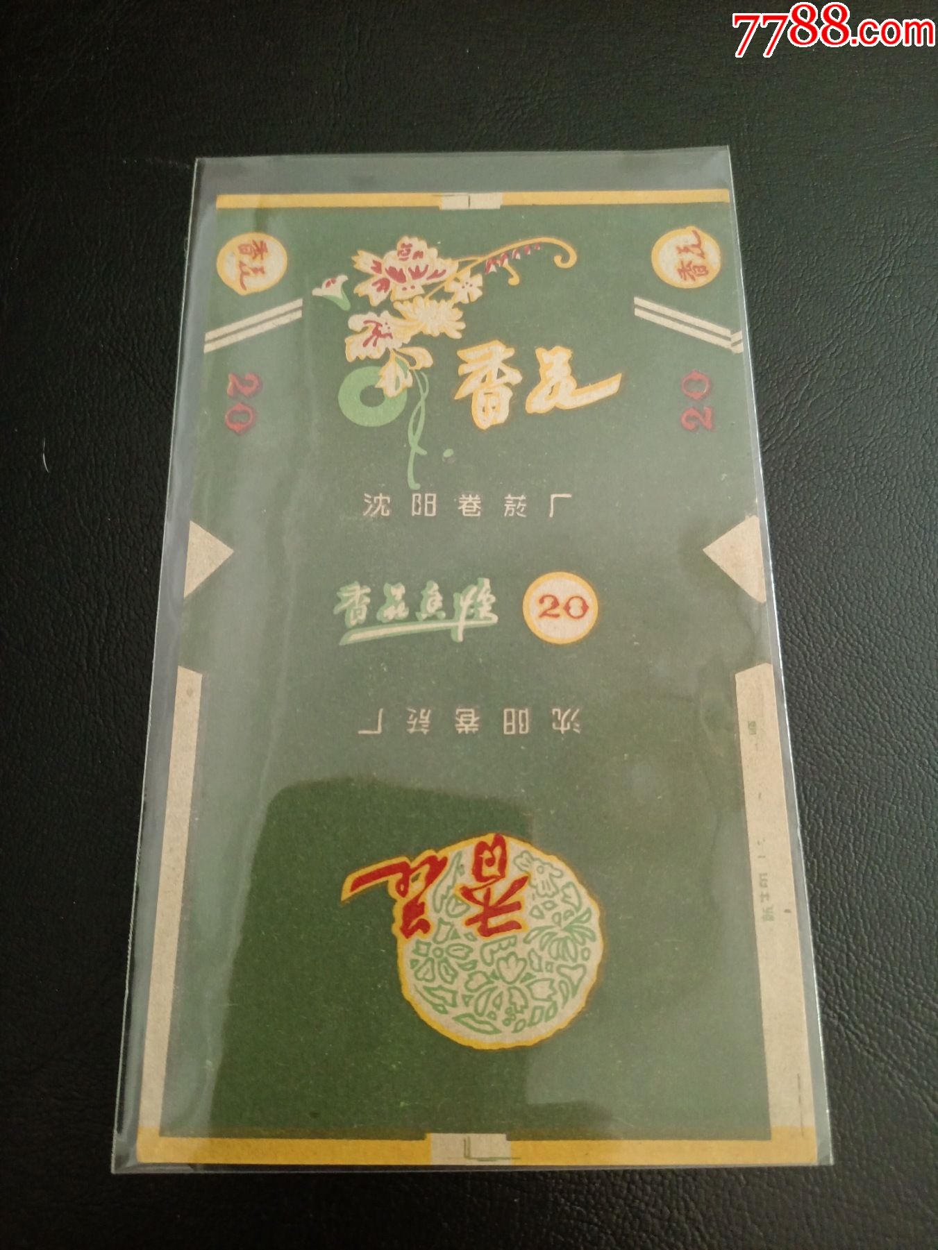 春花-价格:10元-au30199383-烟标/烟盒 -加价-7788收藏__收藏热线
