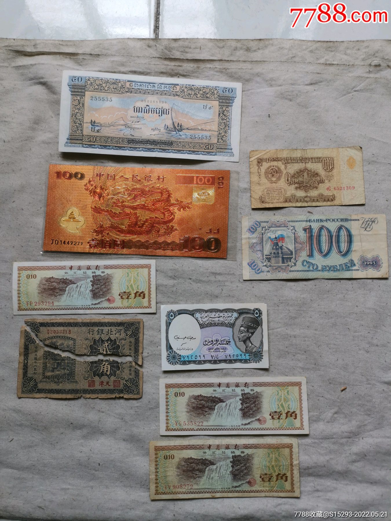 杂七杂八老票子一起拍仔细看图即可