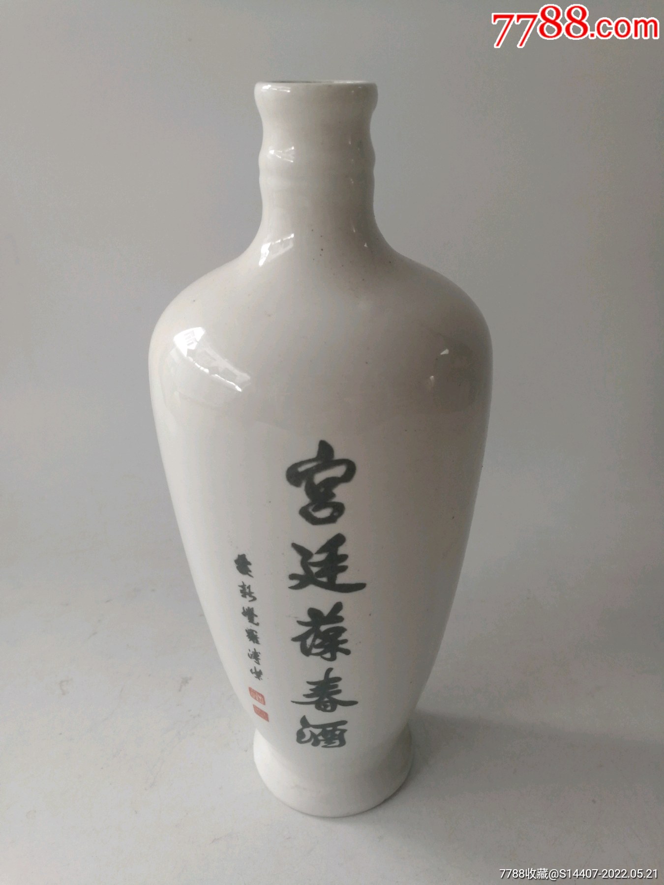 宫廷葆春酒瓷酒瓶