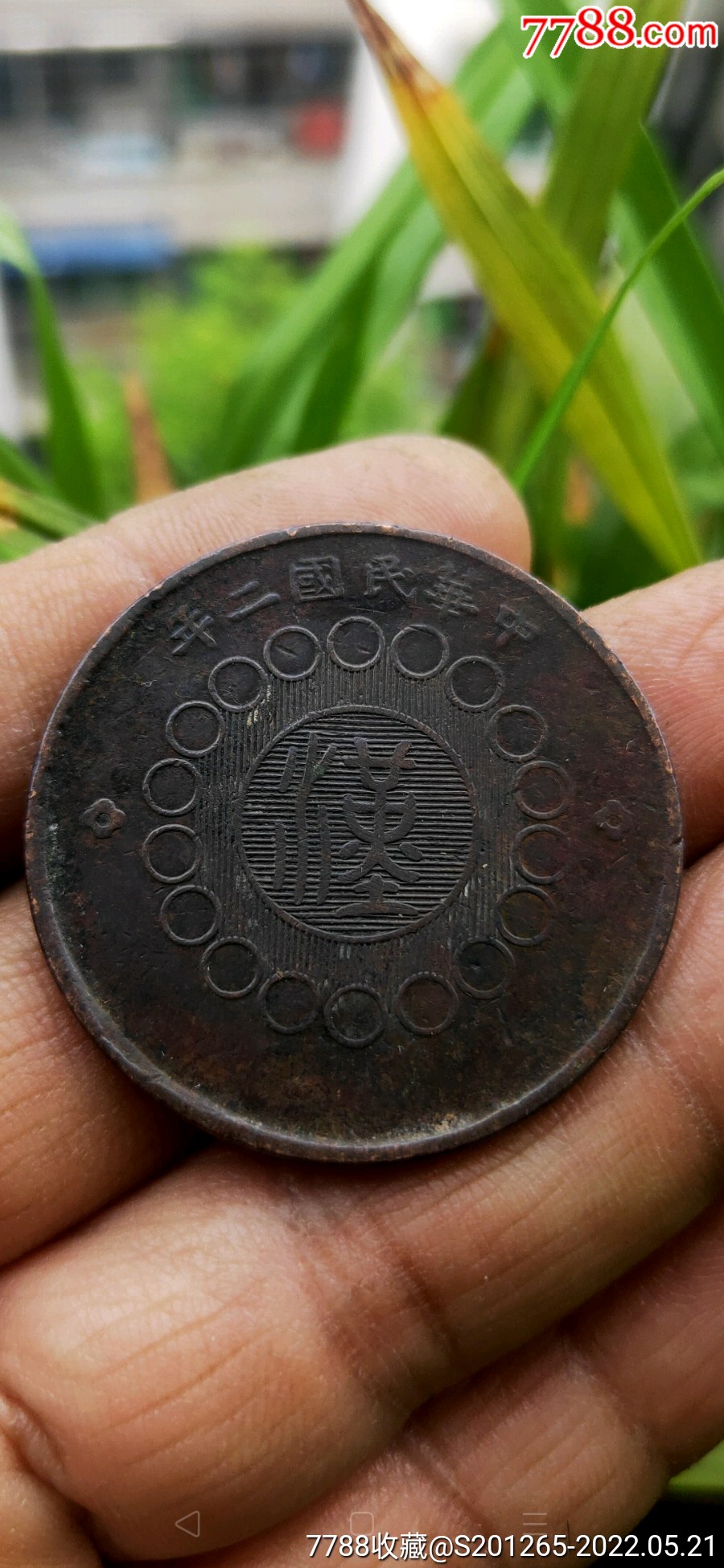 军政府造红铜元精品四川铜币当制钱一百文