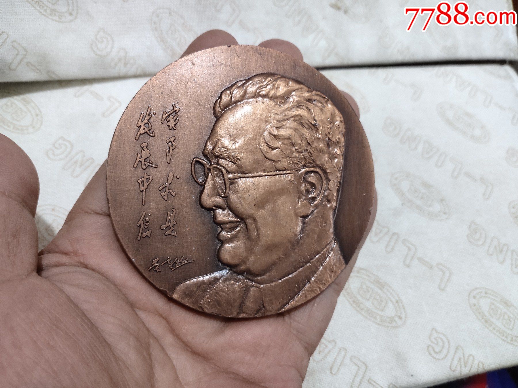 中国中信集团公司成立30周年纪念大铜章